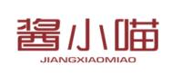 酱小喵JIANGXIAOMIAO