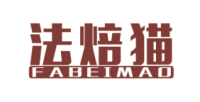 法焙猫FABEIMAO