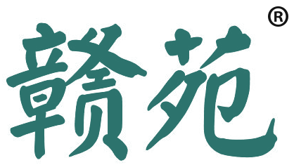 赣苑