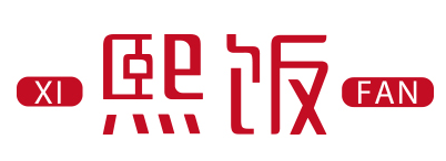 熙饭XIFAN