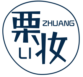 栗妆ZHUANGLI