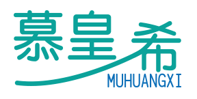 慕皇希MUHUANGXI