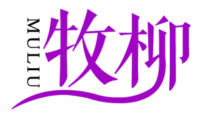 牧柳MULIU