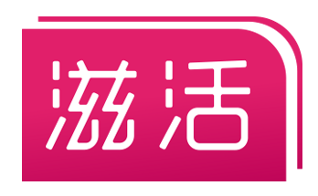 滋活