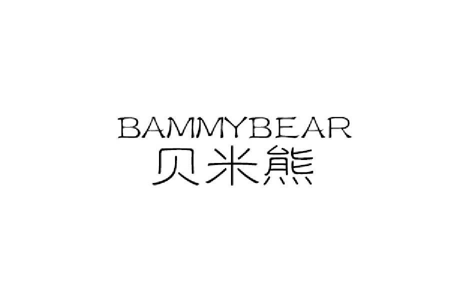 贝米熊 BAMMYBEAR