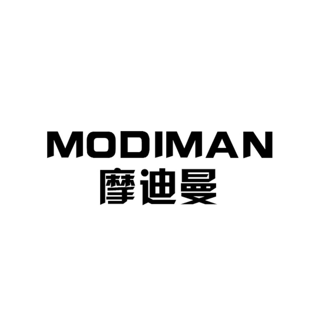 MODIMAN  摩迪曼