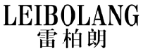 雷柏朗