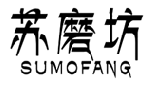 苏磨坊