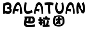 巴拉团