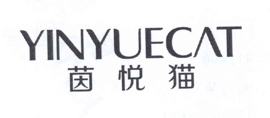 茵悦猫 YINYUECAT