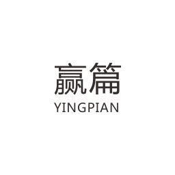 赢篇
YINGPIAN