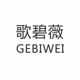 歌碧薇
GEBIWEI