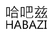 哈吧兹