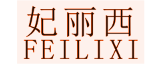 妃丽西+拼音