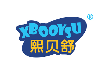 熙贝舒 XBOOYSU