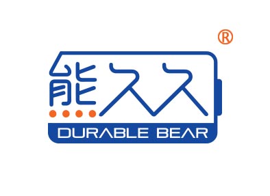 熊久久 DURABLE BEAR
