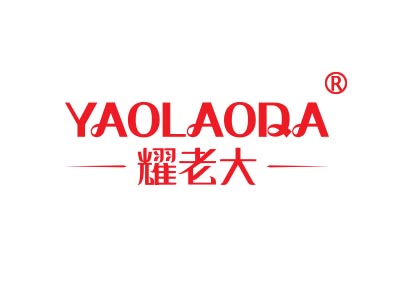 耀老大
yaolaoda