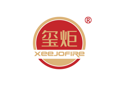 玺炬 XEEJOFIRE