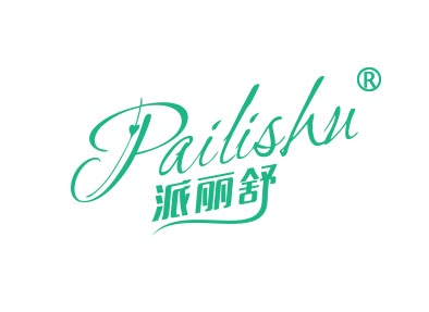 派丽舒
pailishu