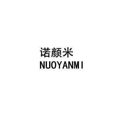诺颜米