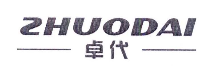 卓代