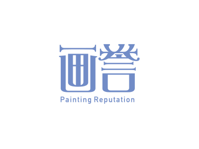 画誉 PAINTING REPUTATION