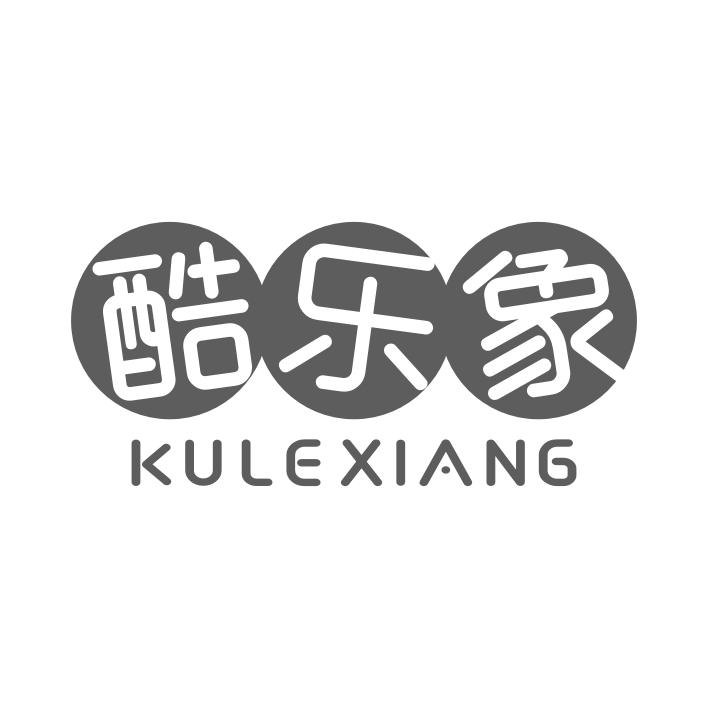 酷乐象