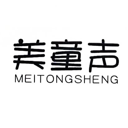 美童声