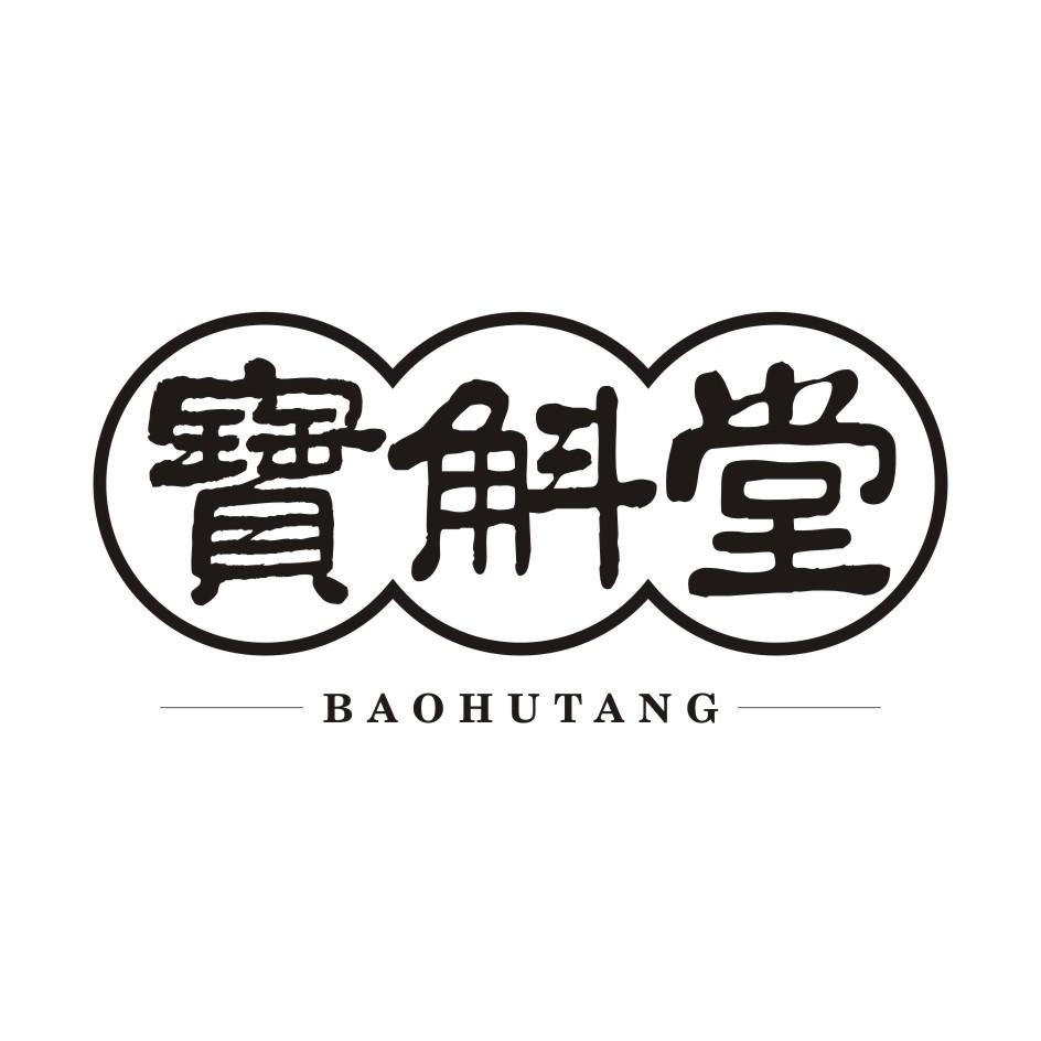宝斛堂