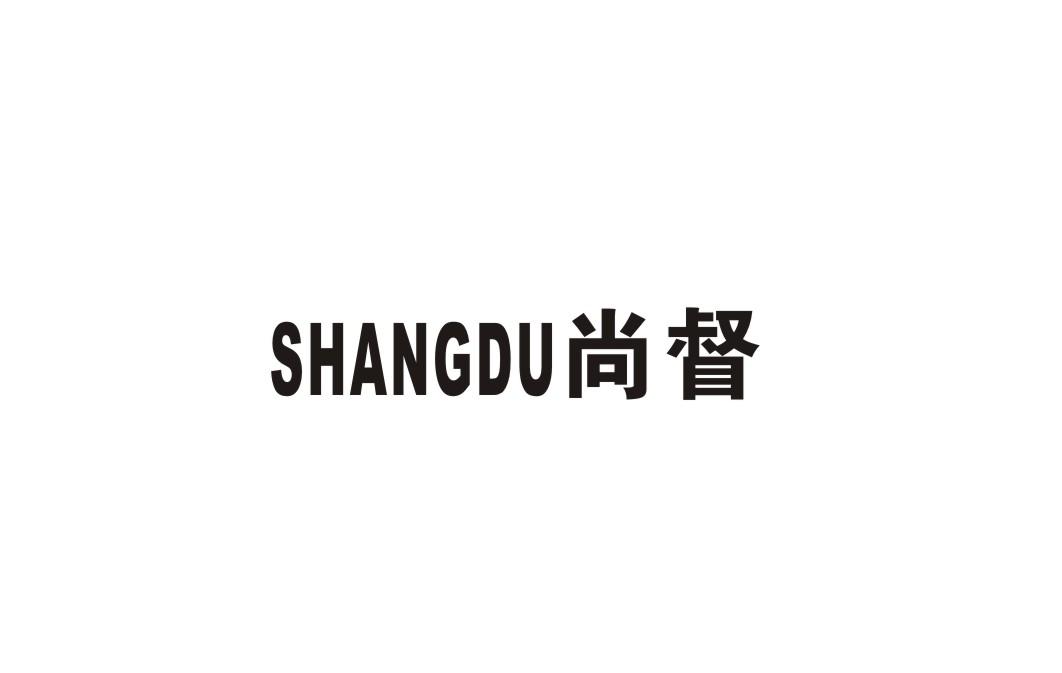 尚督