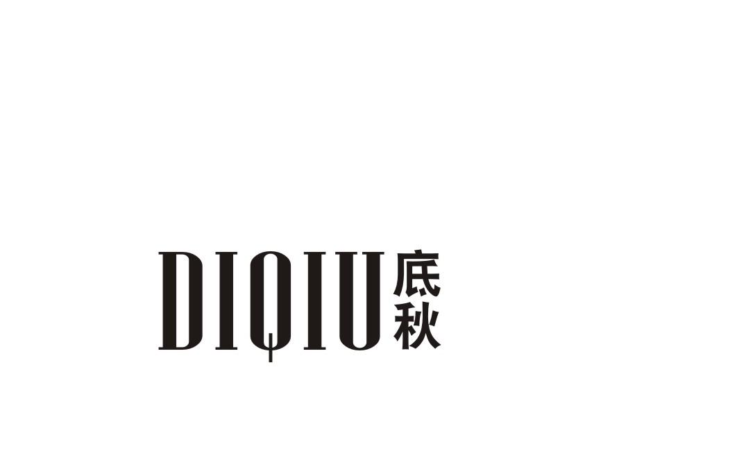 底秋