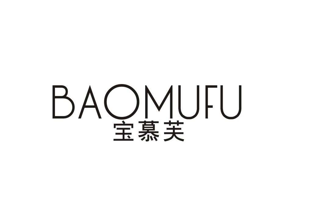 宝慕芙