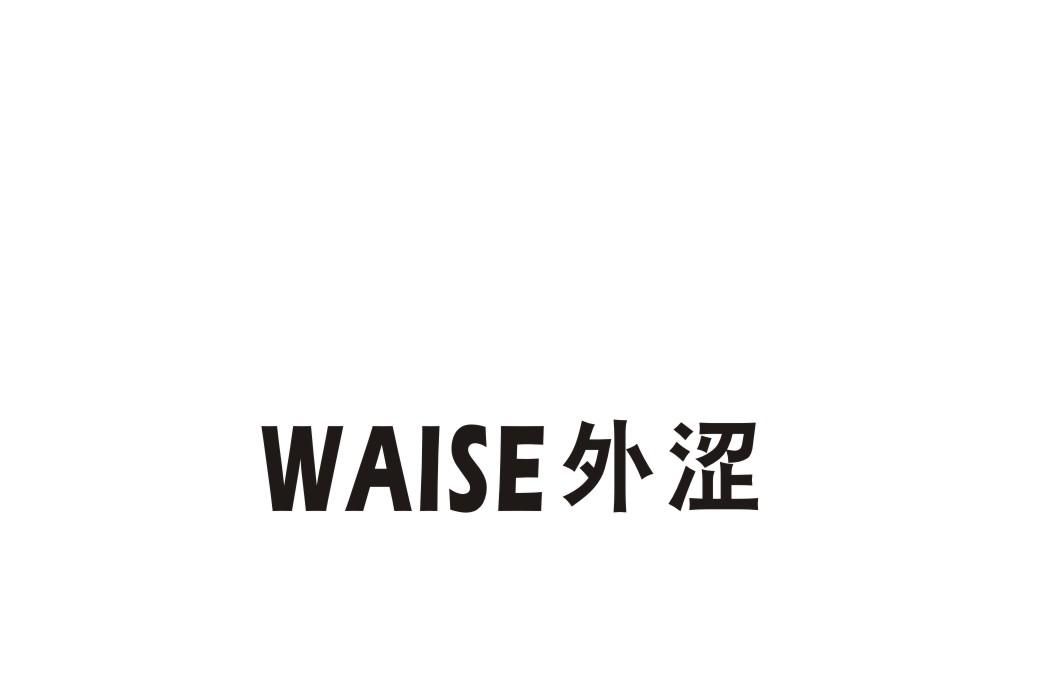 外涩