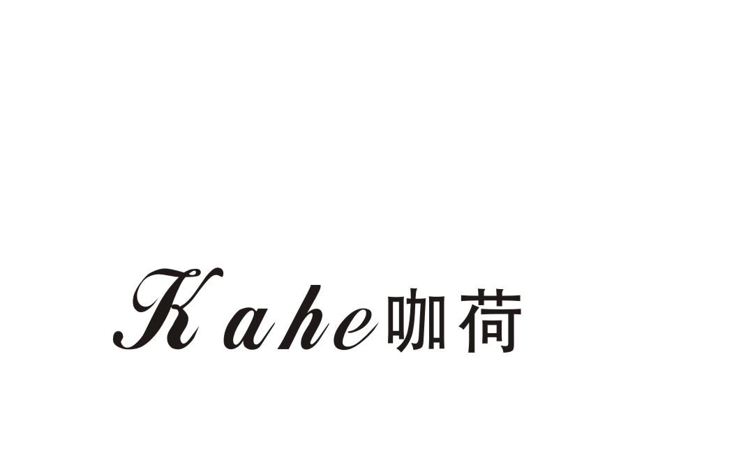 咖荷