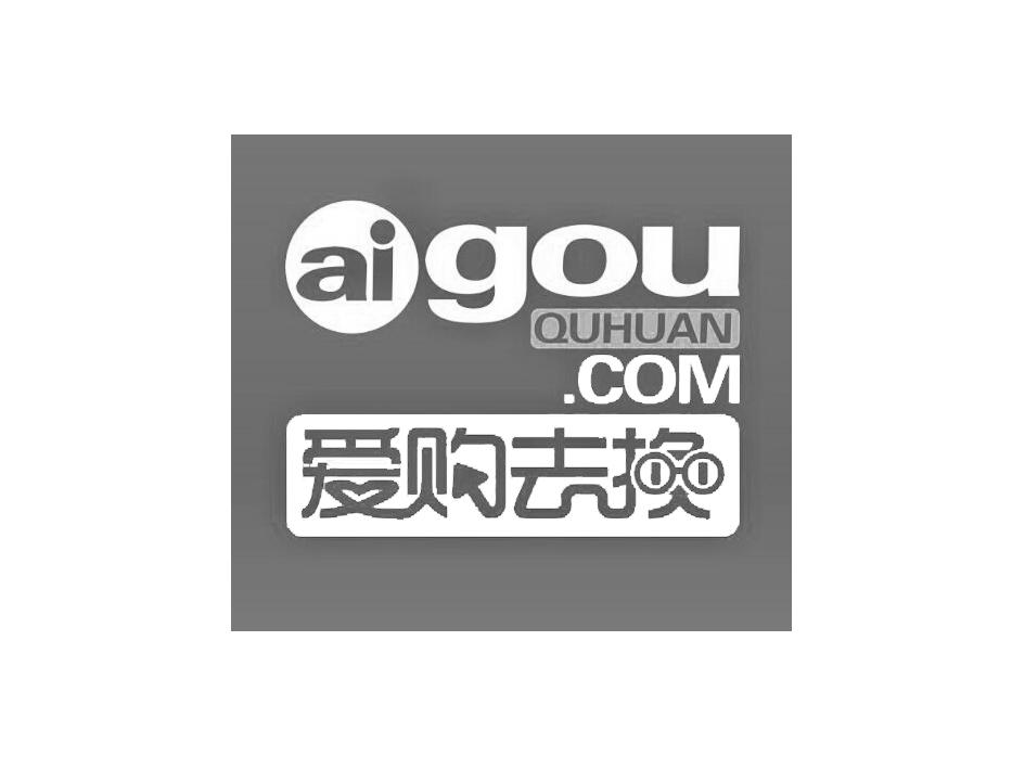 爱购去换 AIGOU QUHUAN.COM