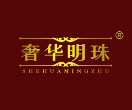 奢华明珠+SHEHUAMINGZHU