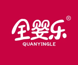 全婴乐+QUANYINGLE