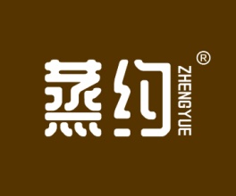 蒸约+ZHENGYUE