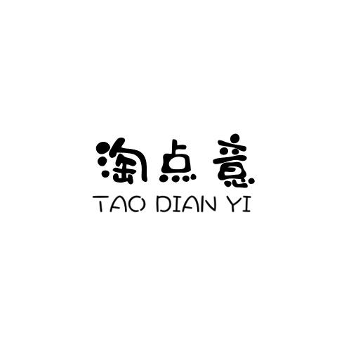 淘点意