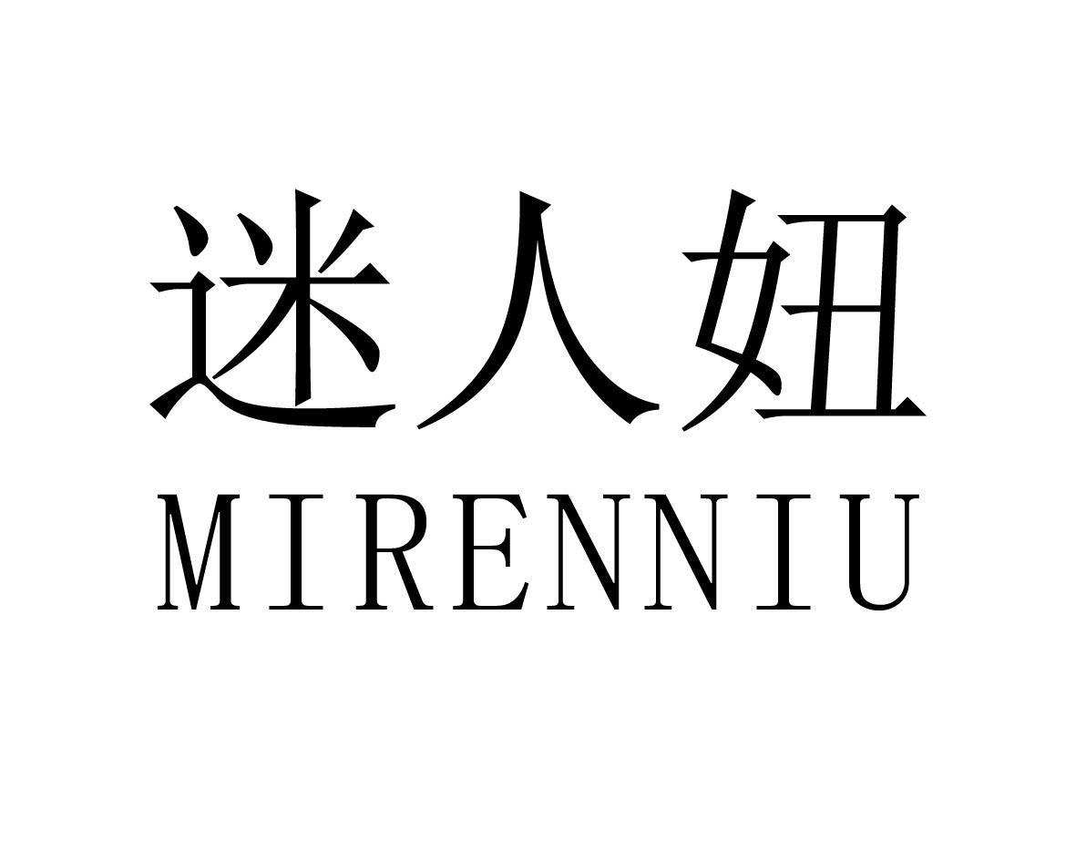 迷人妞