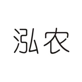 泓农