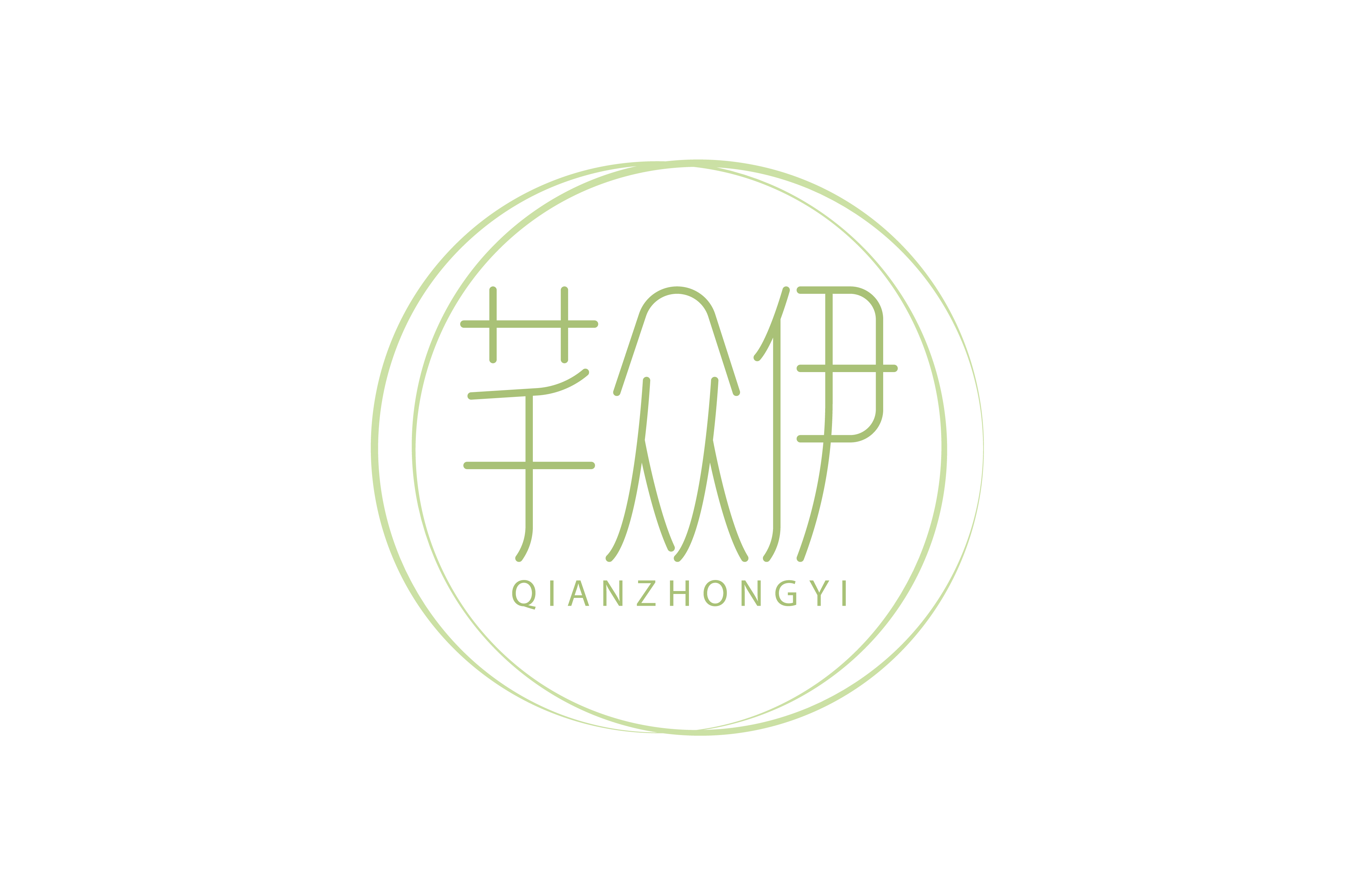 芊众伊 QIANZHONGYI