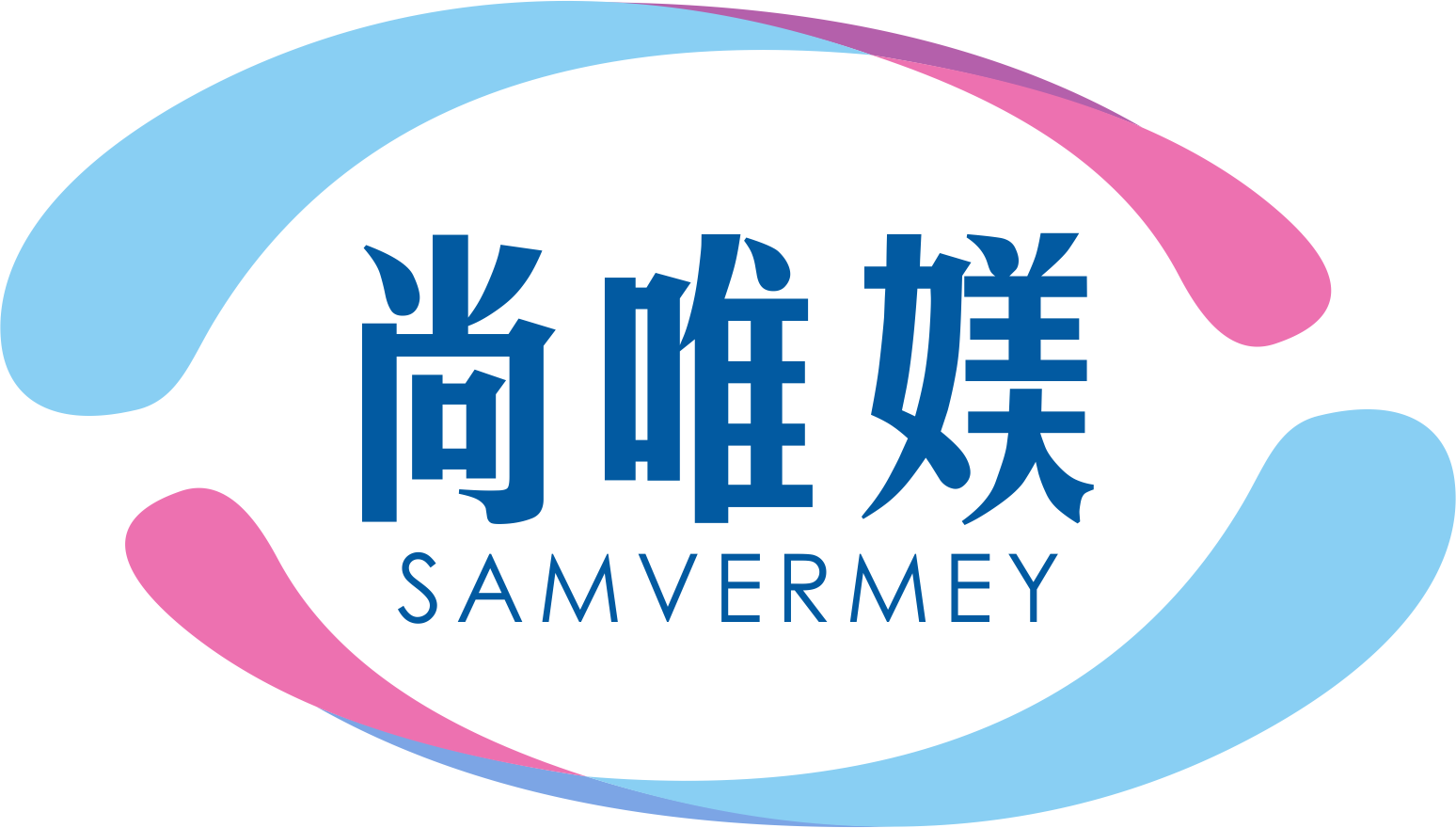 尚唯媄 SAMVERMEY