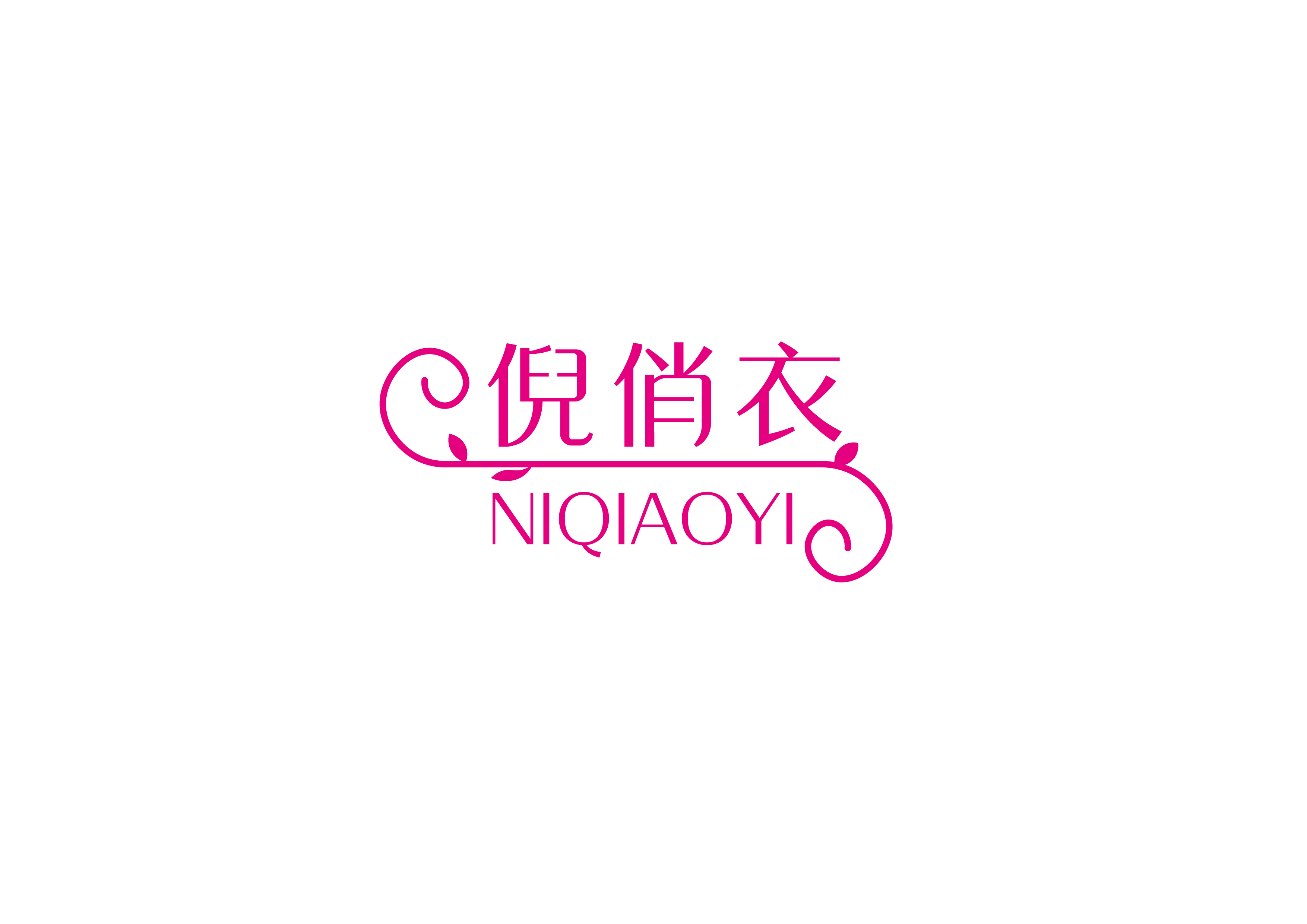 倪俏衣 NIQIAOYI