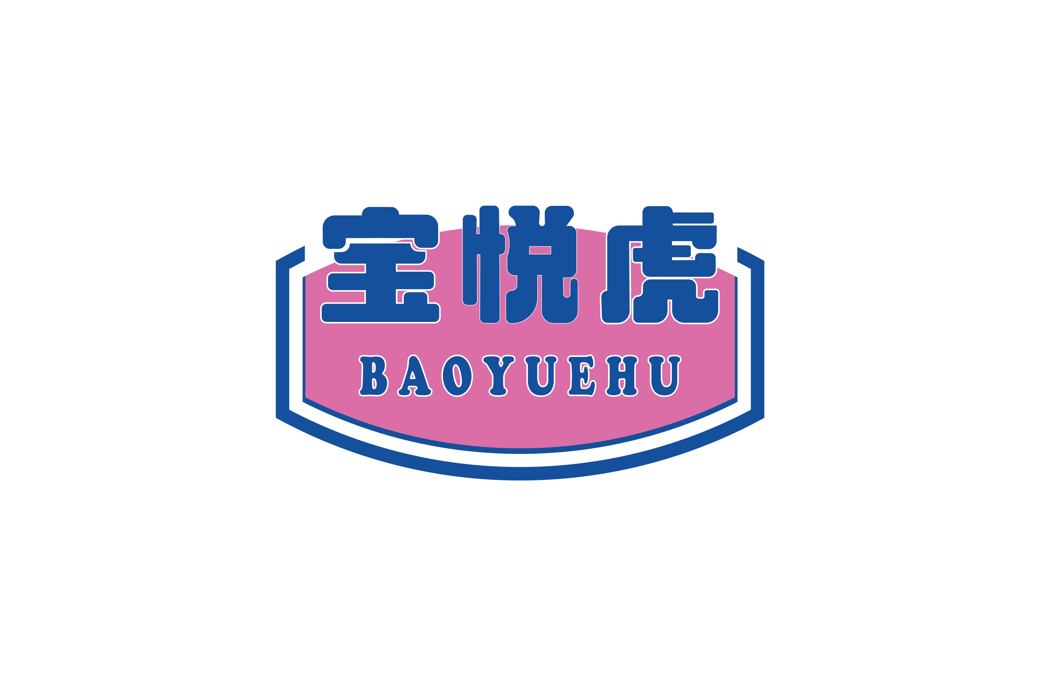 宝悦虎 BAOYUEHU