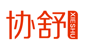 协舒XIESHU