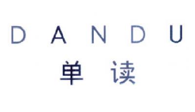 单读DANDU