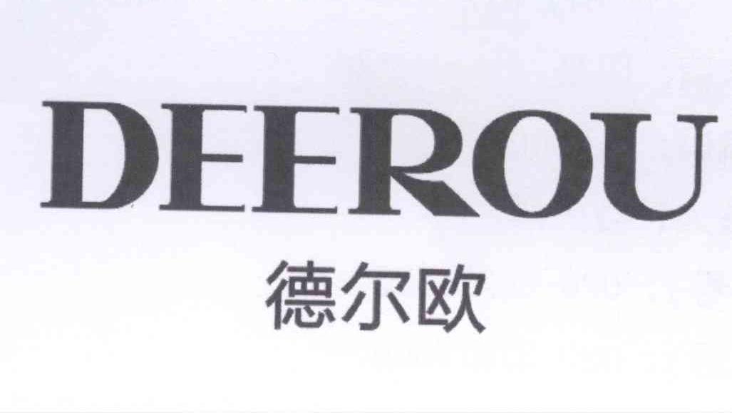 德尔欧DEEROU