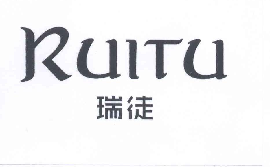 瑞徒RUITU