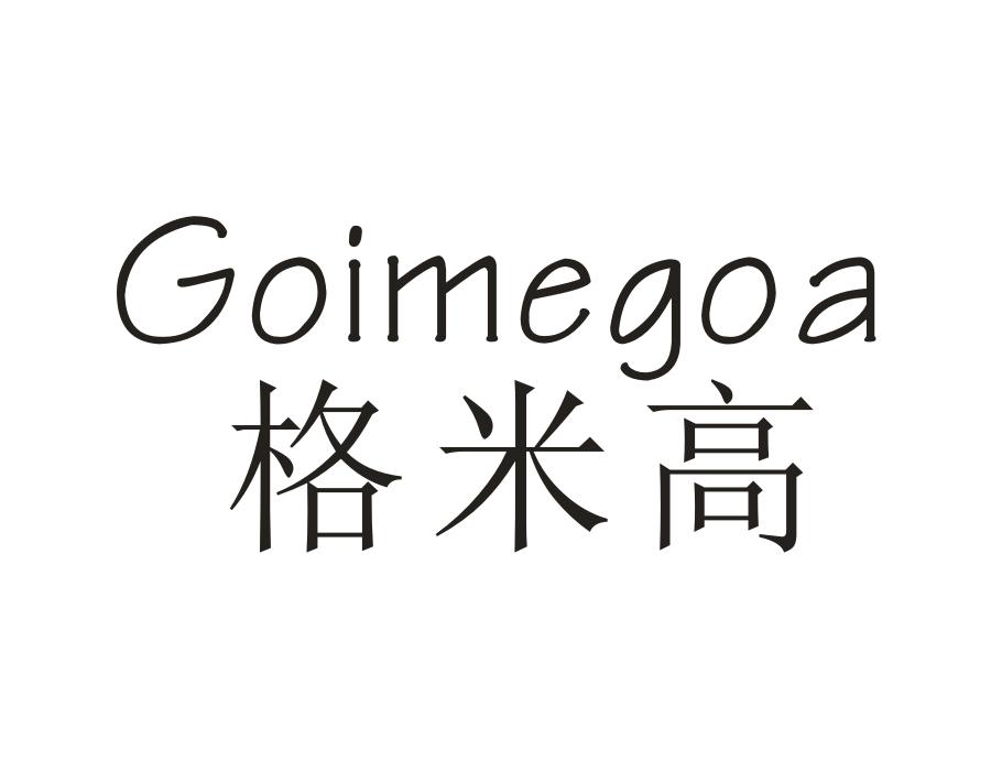 格米高;GOIMEGOA
